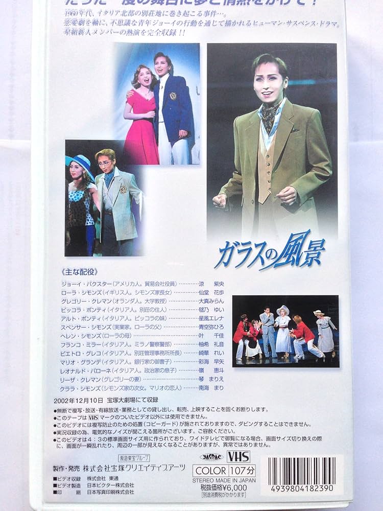 Amazon.co.jp: ガラスの風景 新人公演 [ビデオ] : 宝塚歌劇団